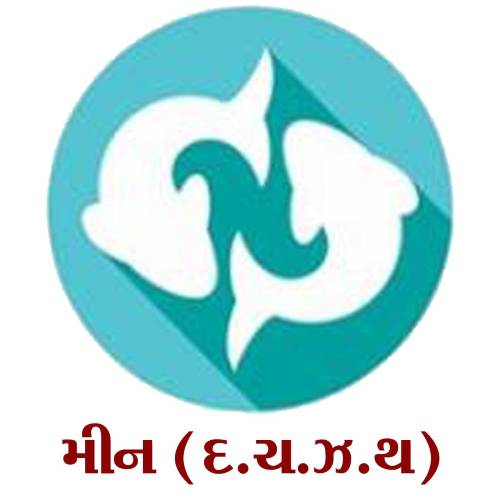 મીન